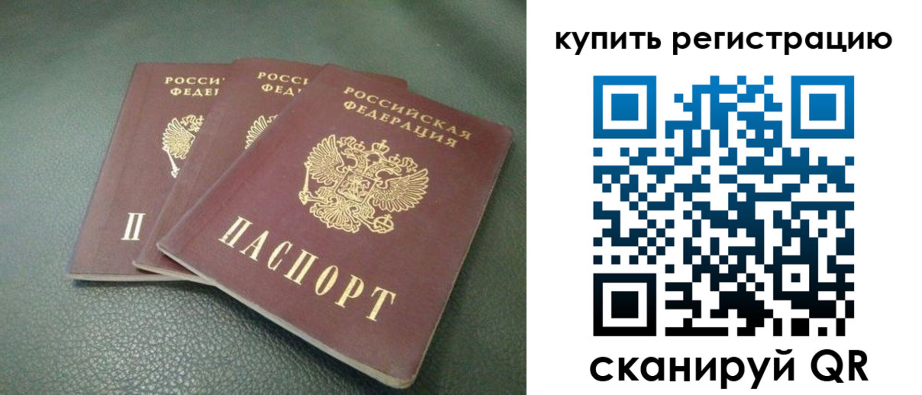 прописка штамп в Красном Куте