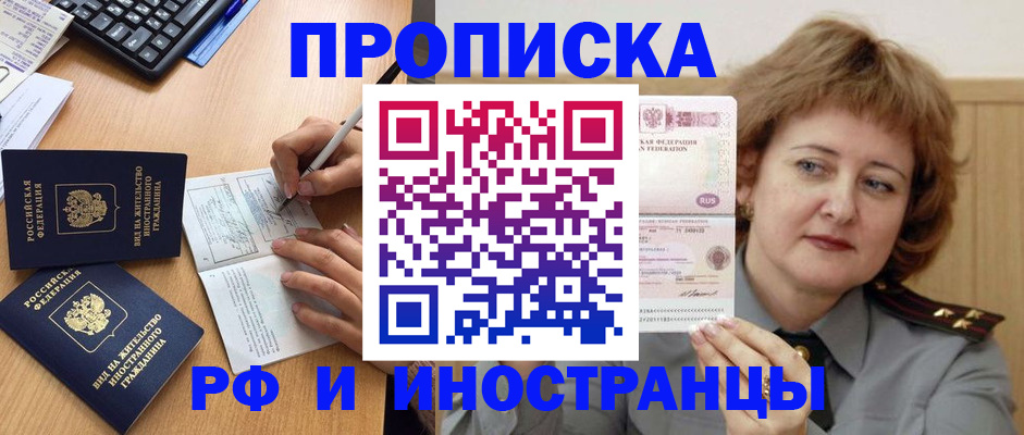 прописка для работы в Красном Куте