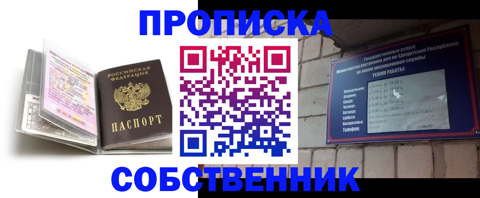 купить прописку в Красном Куте